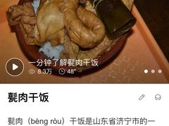 -老济宁甏肉干饭(凌云路店)