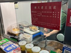 -老王豆皮