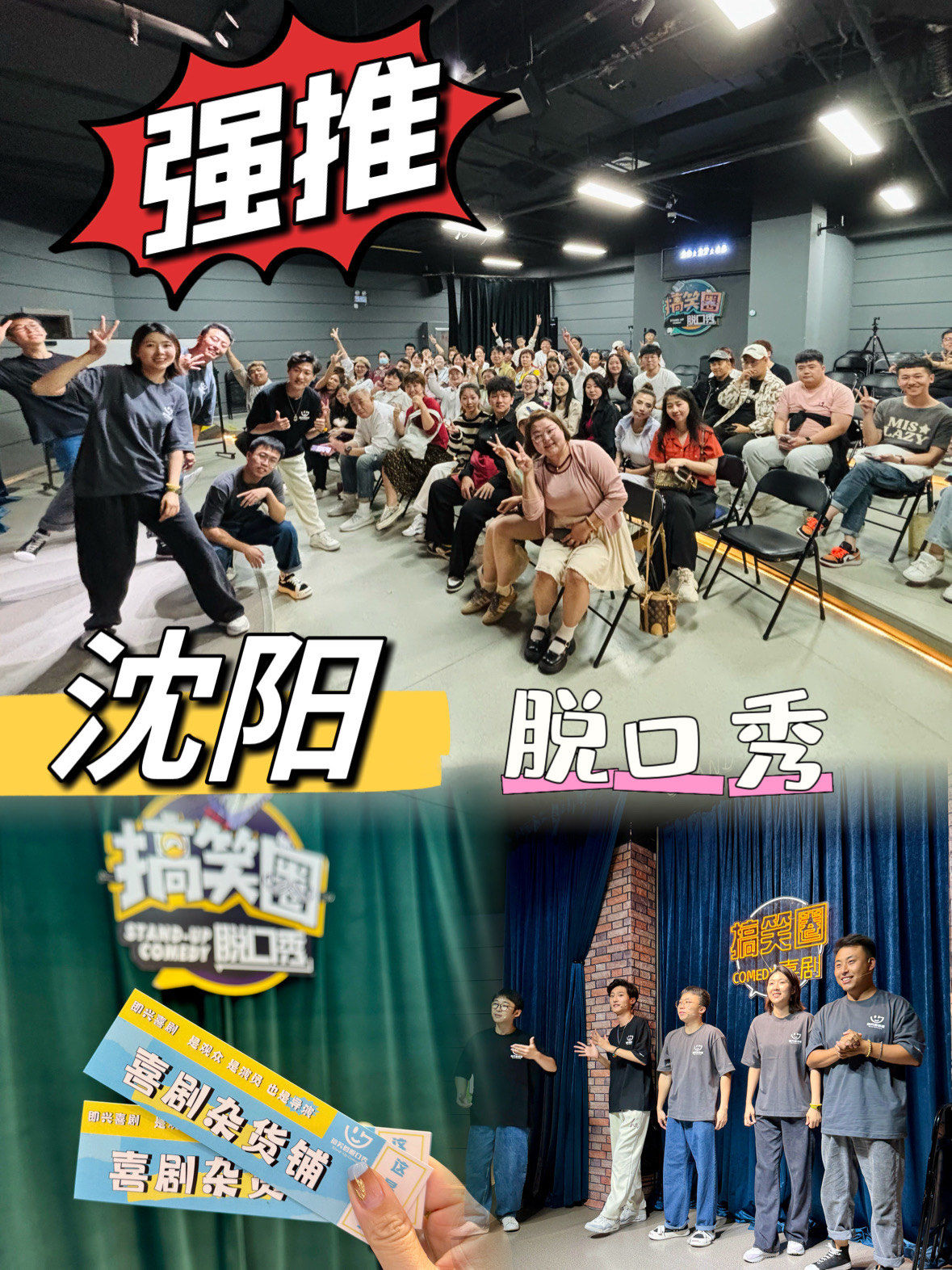 沈阳脱口秀表演我只来搞笑圈