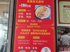 -老客满蛋饼(双塔市集店)