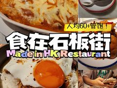 -石板街港澳冰室(天环店)