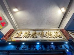 -達揚原味燉品(文明路店)