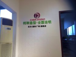 柯琳造型(国际广场店)-柯琳造型