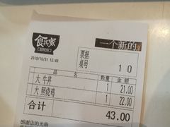 -食其家·牛丼咖喱(浦电路店)