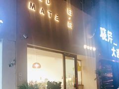 门面-旧识old mate·烘焙蛋糕店