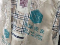 -UCC国际洗衣(通北精选店)