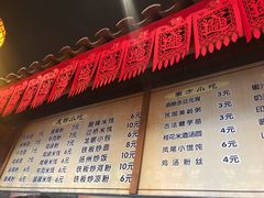 菜单-小街天府