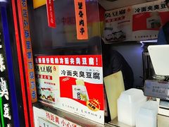 -老绍兴三味臭豆腐(奥林匹克购物广场店)
