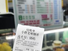 -小胖老味刨冰