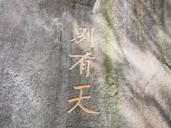 -云洞岩风景区