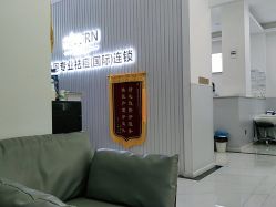 -蕾特恩专业祛痘·皮肤管理