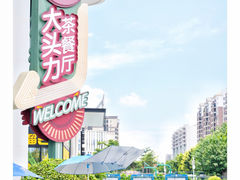 -大头力茶餐厅(花都融创茂店)