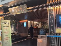 -锦府盐帮·李宅(领展购物广场中关村店)