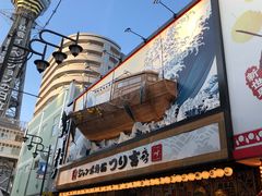 -ジャンボ釣船 つり吉(新世界店)