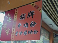 -1817大碗牛肉粉