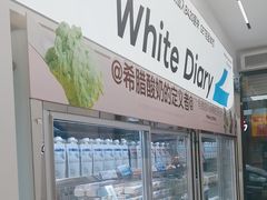 -白色日记·手作酸奶(麦凯乐店)