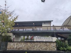 -茅草房·河畔园林火锅