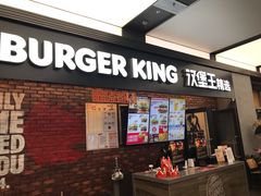 门面-汉堡王(SKLP店)