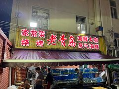 门面-海帮主·蒸汽海鲜青岛菜(栈桥火车站店)