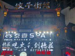 -黄兴南路步行商业街