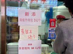 -老陶包子铺(南大西南村店)