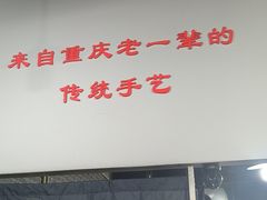 -泰宜担担面(黄泥塝总店)