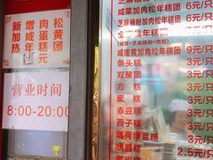 菜单-上海虹口糕团食品厂(茂名路店)