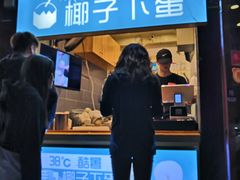 -椰子下蛋(南锣鼓巷店)