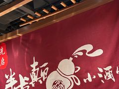 -先启半步颠小酒馆(常熟万达广场店)
