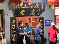 -管记水席老店(仙果市街店)