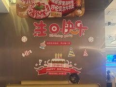 -海底捞火锅(振华广场生日主题店)