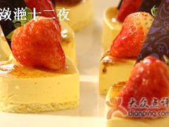 甜品-北京贵宾楼饭店 红墙咖啡厅