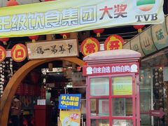 门面-石岐佬中山菜馆(张溪店)