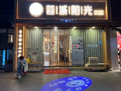 -蓉城阳光推拿馆(羊子山路店)