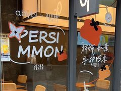 -OT另茶(上海幸福里店)