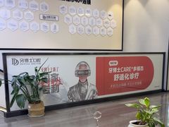 -牙博士口腔品牌连锁(杨浦店)