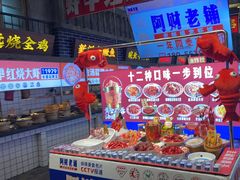 -阿财老铺·老蚌埠龙虾城(华夏总店)