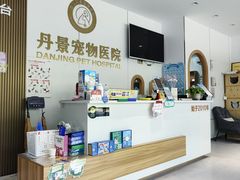 -丹景宠物医院·全科·老年病·牙科(武昌诊疗中心)