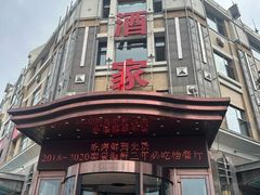 -奕景海鲜酒家· 大连海鲜(星海广场店)