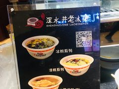 -深水井老冰粉(观音桥阳光世纪购物中心)
