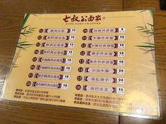 -七叔公面家(拱北口岸店)