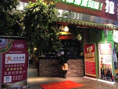 门面-小娘惹厨房Little Nyonya(狮城有约上榜店)