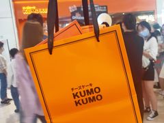 -KUMO KUMO甜品·冰淇淋(深圳壹方城店)