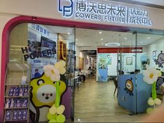 -博沃思·专注力·心理咨询·家庭教育(世豪中心)