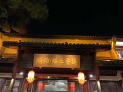 -柯岩风景区