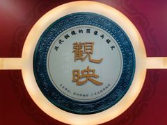 -深圳博物馆(古代艺术馆)