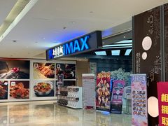 门面-SFC上影影城(北京大兴龙湖天街IMAX店)