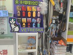 -悦宠凯宝动物医院·牙科·皮肤科(朝阳北路店)
