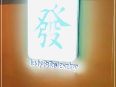 -LADY FAFA(巨鹿路陕西南路路口店)