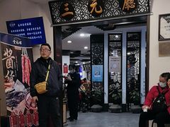 -奎元馆.百年奎元.非遗传承(西湖边的解放路店)